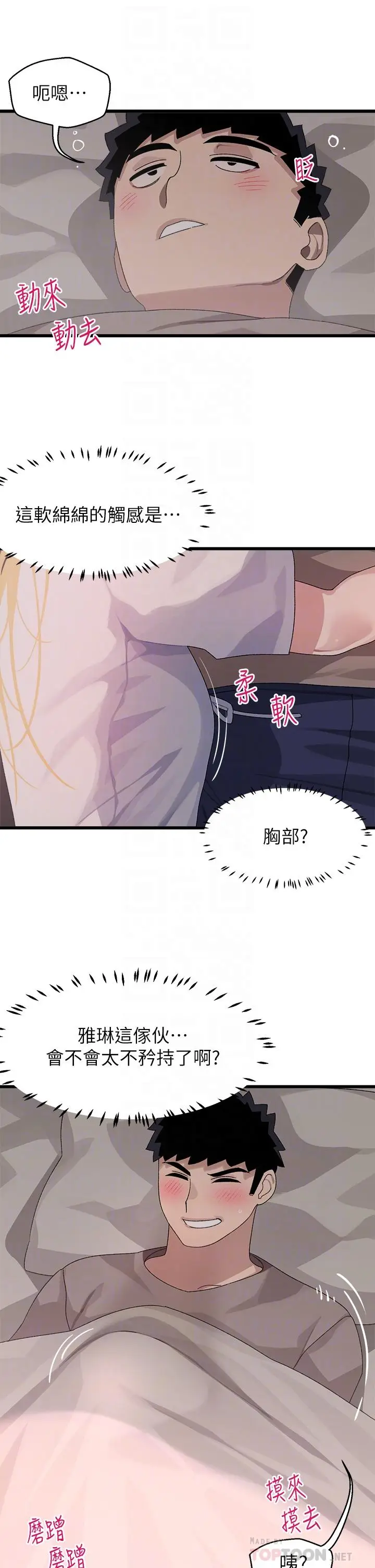 漫画《扑通扑通 配对中》第24话第10张图