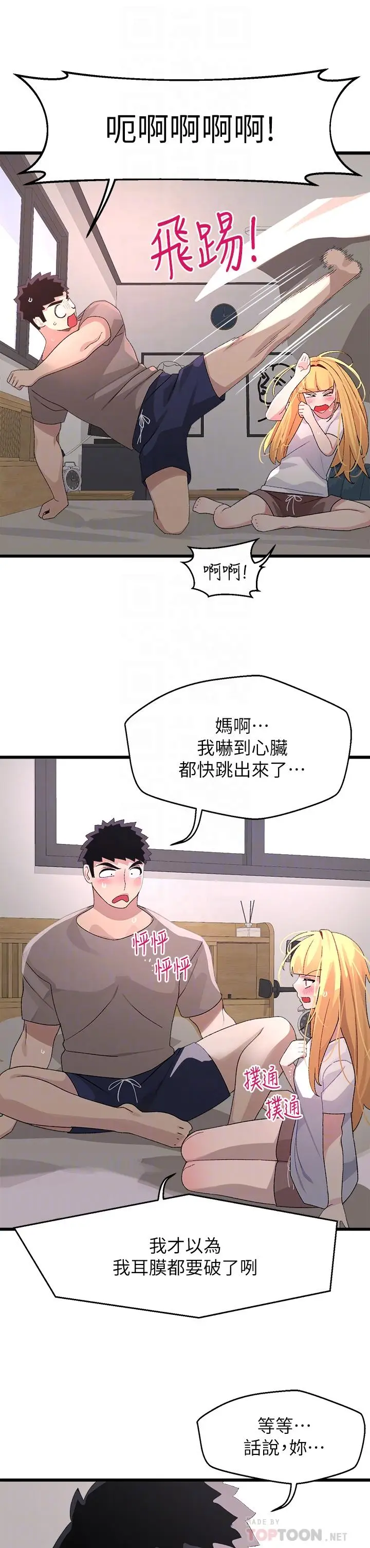 漫画《扑通扑通 配对中》第24话第12张图