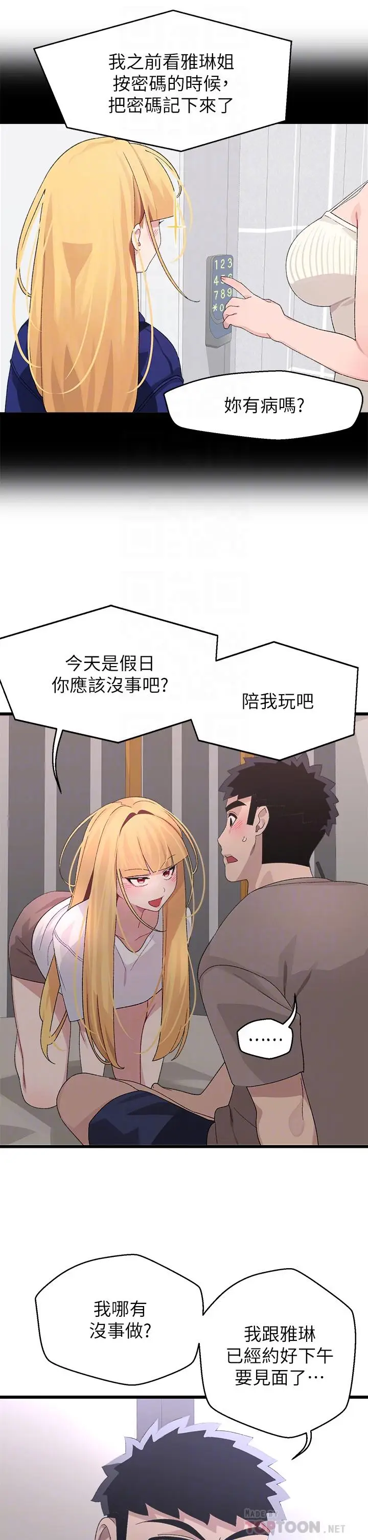 漫画《扑通扑通 配对中》第24话第14张图