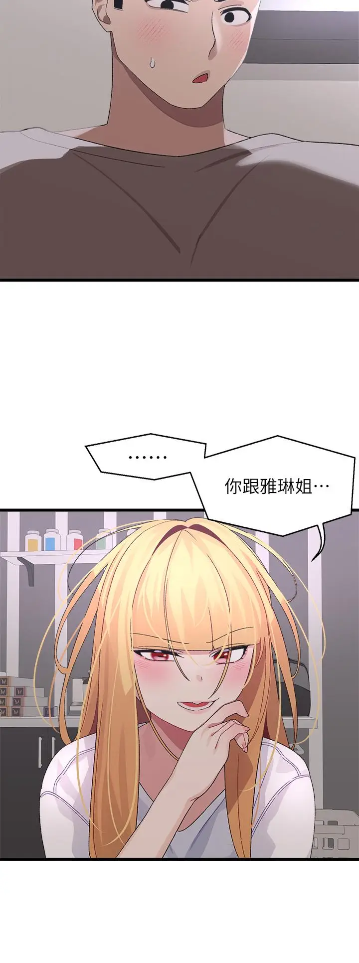 漫画《扑通扑通 配对中》第24话第15张图