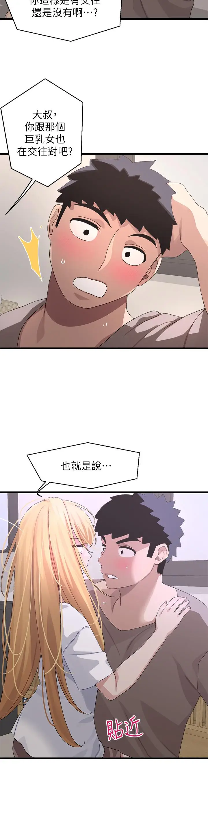 漫画《扑通扑通 配对中》第24话第17张图