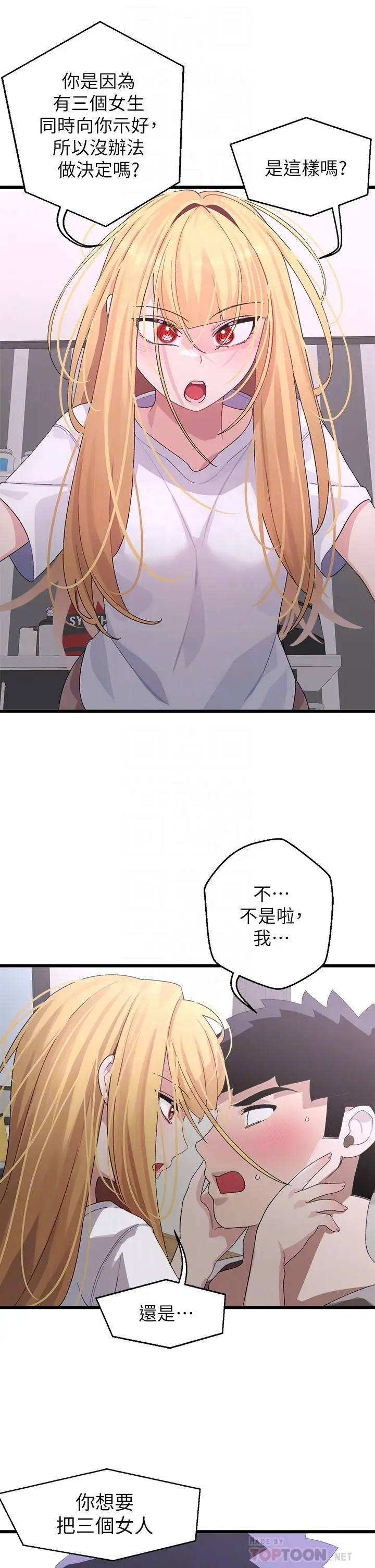 漫画《扑通扑通 配对中》第24话第18张图
