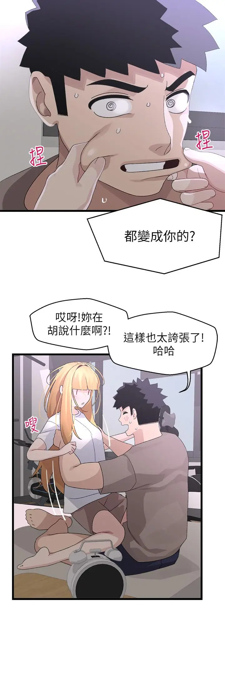 漫画《扑通扑通 配对中》第24话第19张图