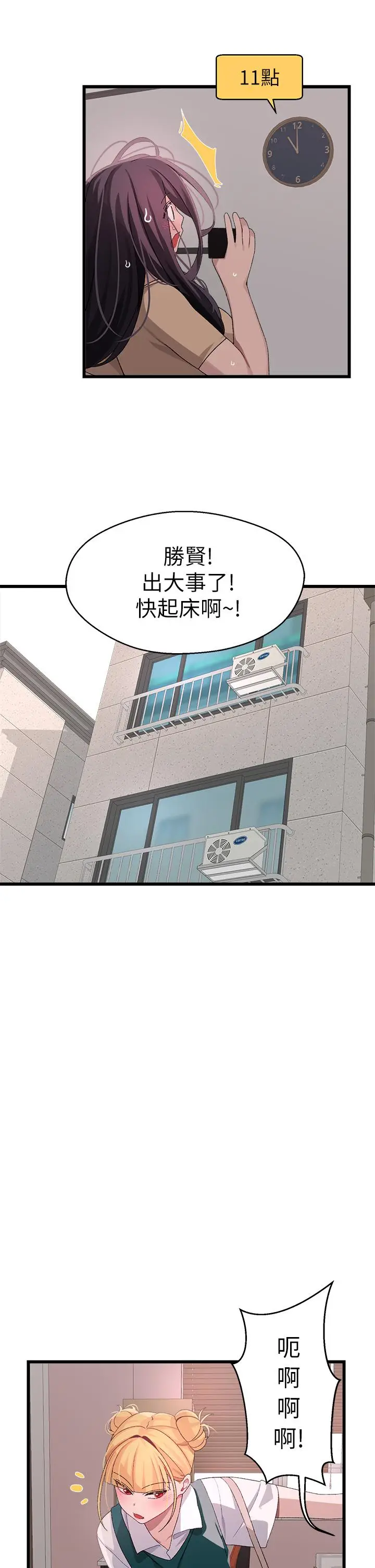 漫画《扑通扑通 配对中》第24话第2张图