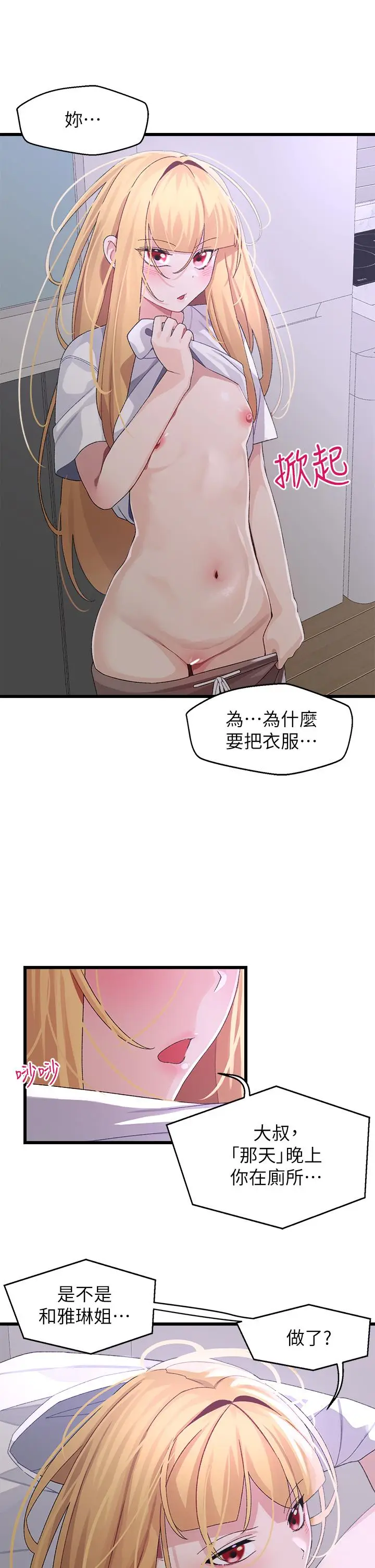 漫画《扑通扑通 配对中》第24话第22张图
