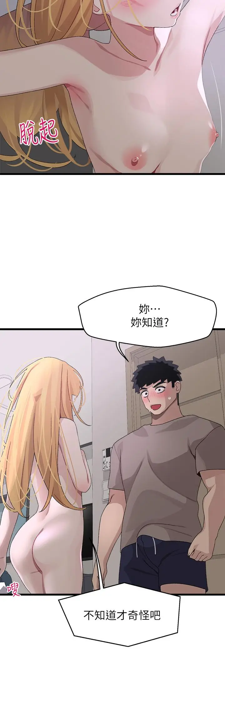 漫画《扑通扑通 配对中》第24话第23张图