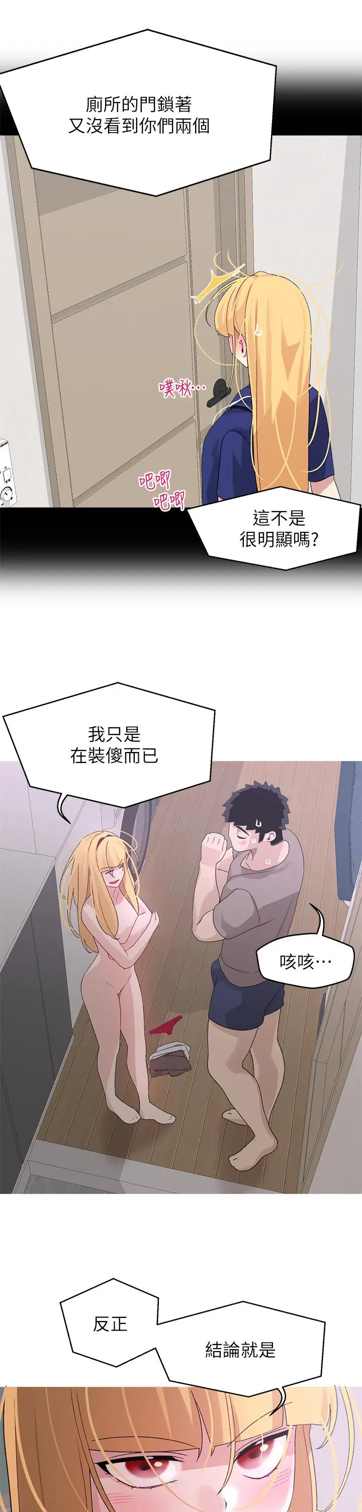 漫画《扑通扑通 配对中》第24话第24张图