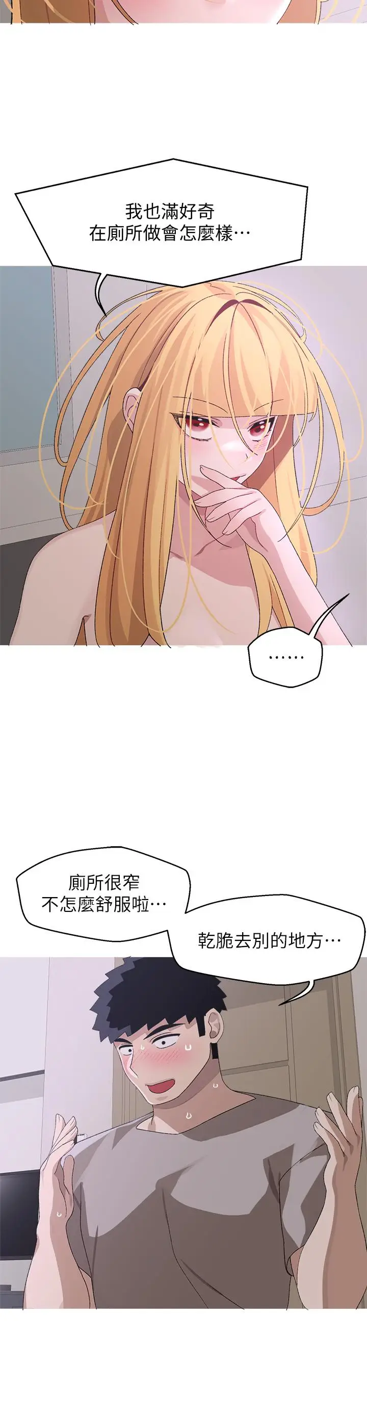 漫画《扑通扑通 配对中》第24话第25张图