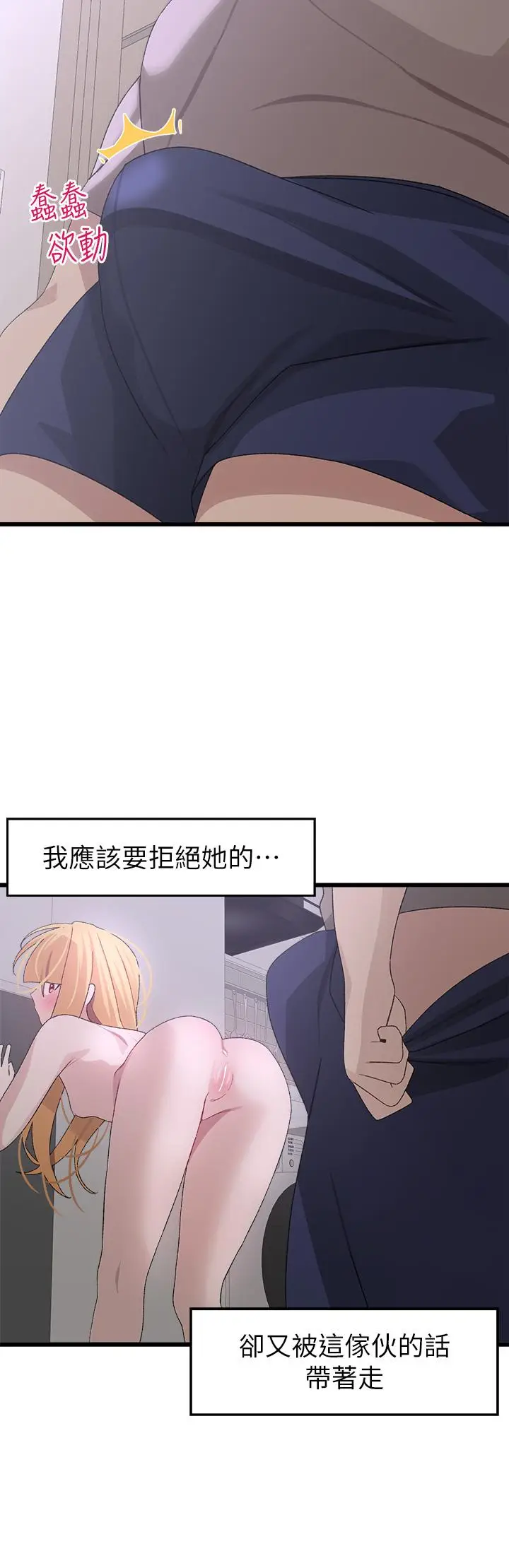 漫画《扑通扑通 配对中》第24话第27张图