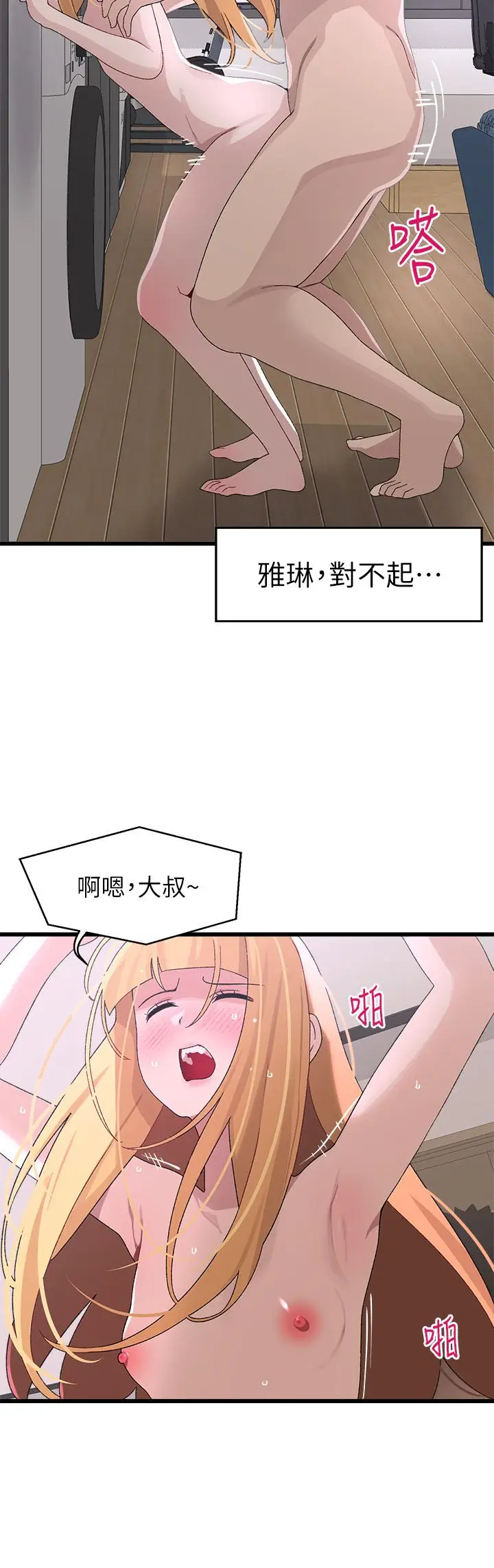 漫画《扑通扑通 配对中》第24话第29张图
