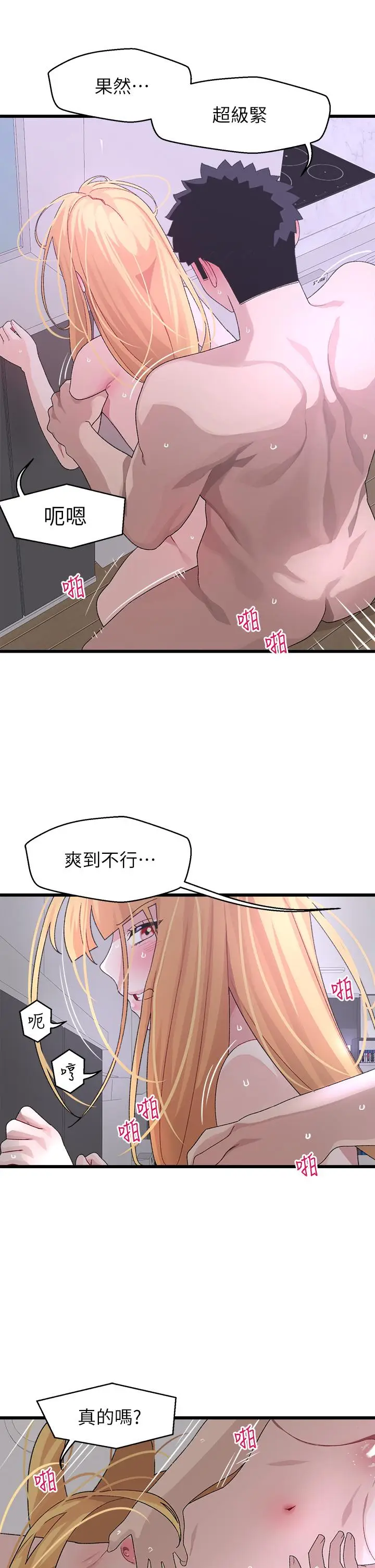 漫画《扑通扑通 配对中》第24话第30张图