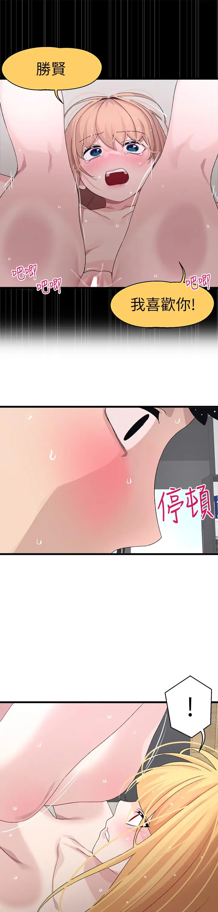 漫画《扑通扑通 配对中》第24话第38张图