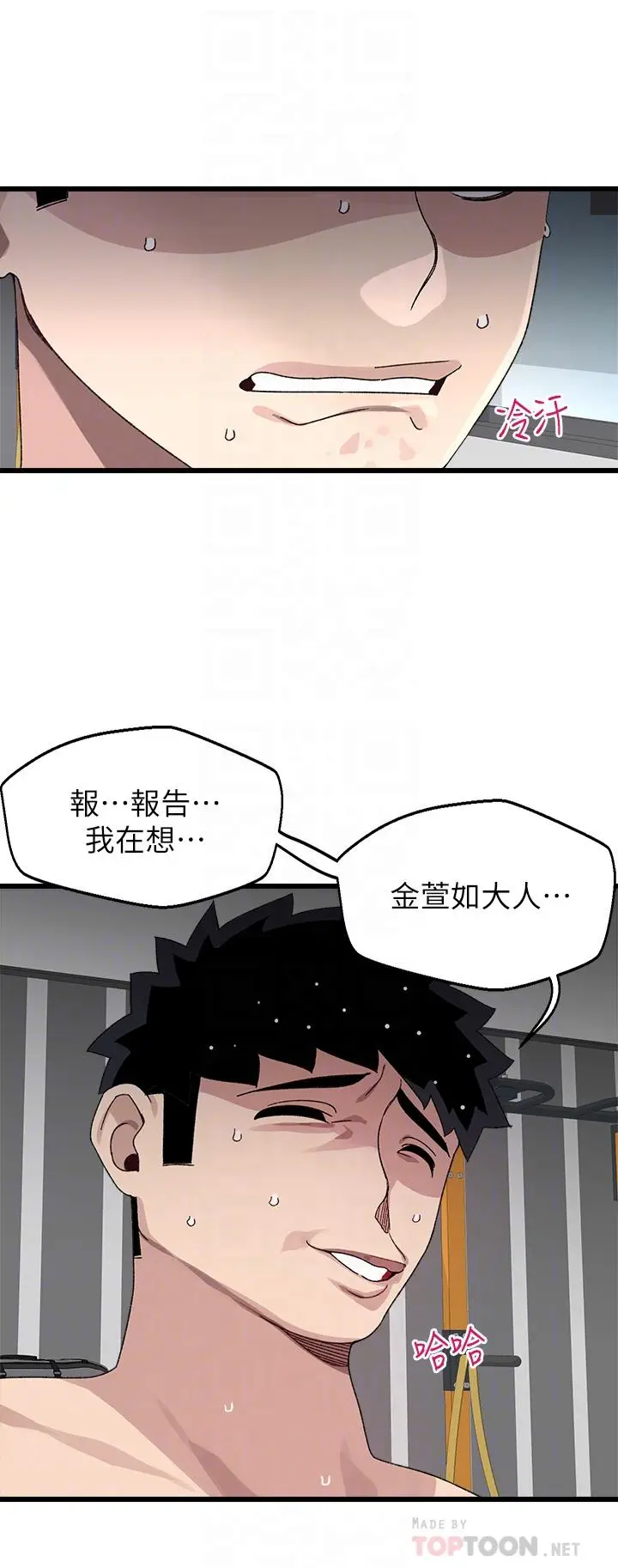 漫画《扑通扑通 配对中》第25话第10张图