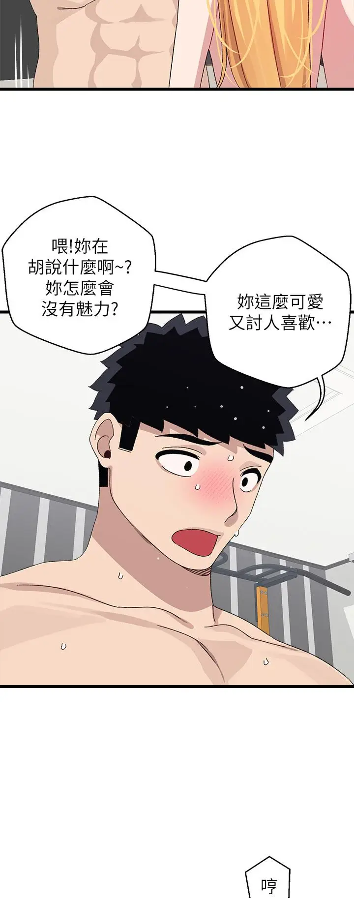 漫画《扑通扑通 配对中》第25话第19张图