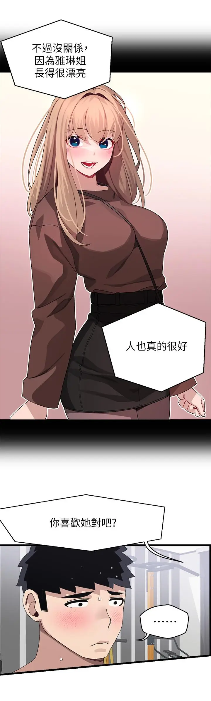 漫画《扑通扑通 配对中》第25话第21张图