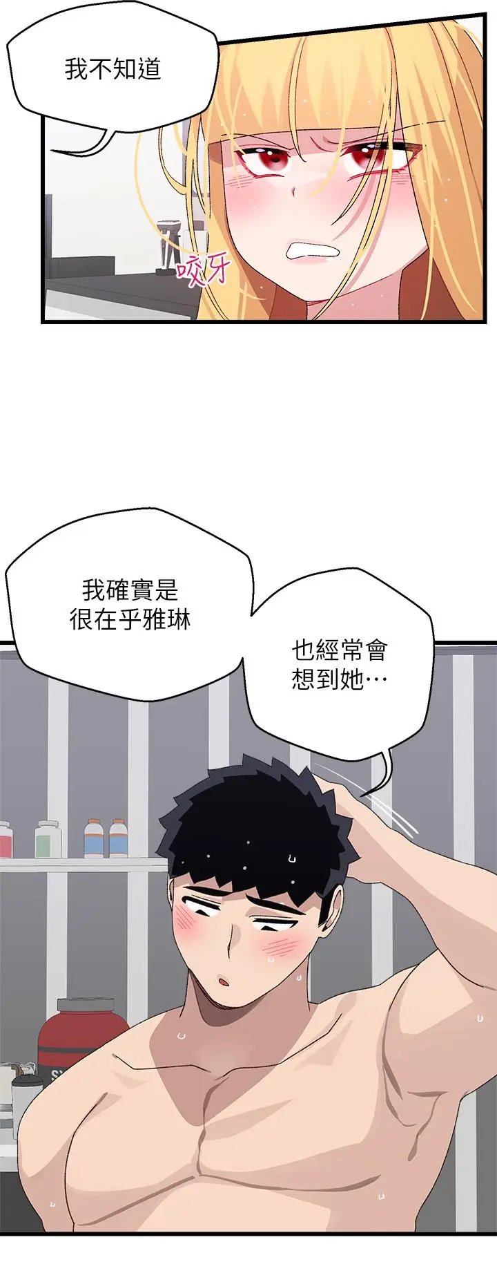 漫画《扑通扑通 配对中》第25话第22张图