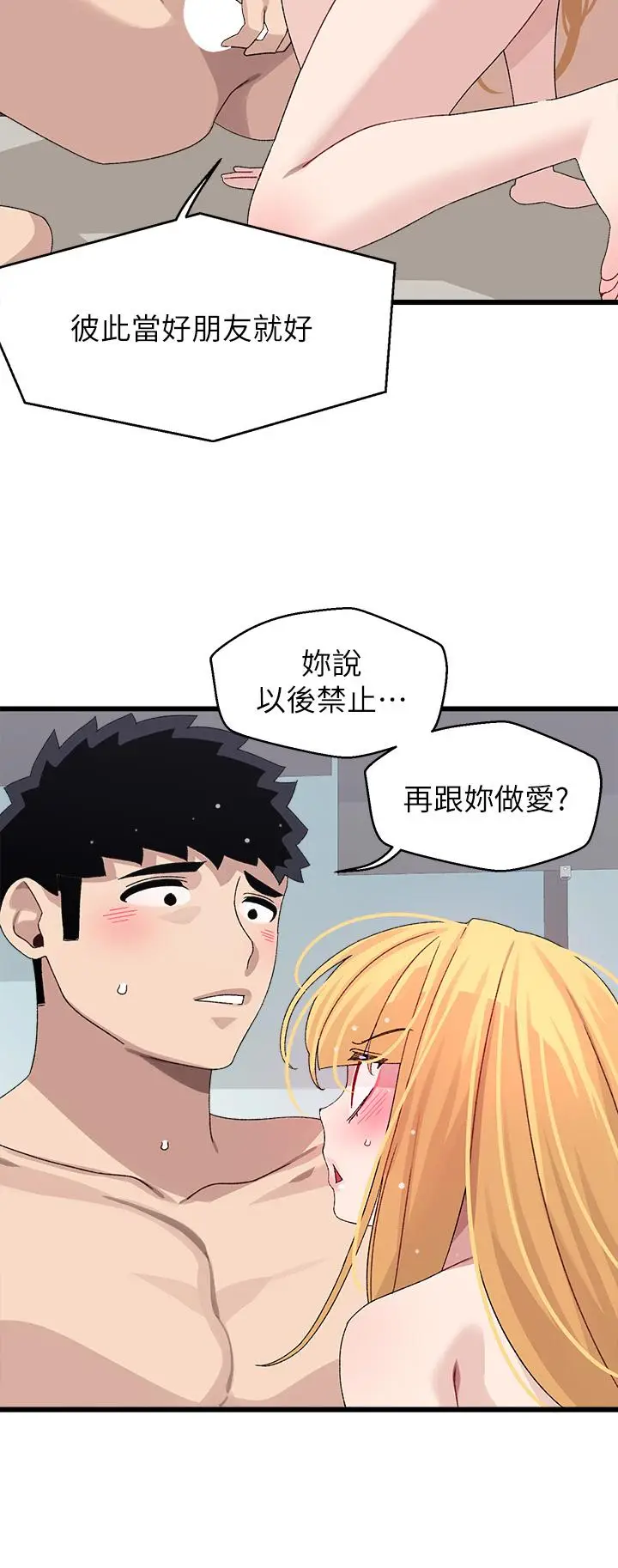 漫画《扑通扑通 配对中》第25话第25张图