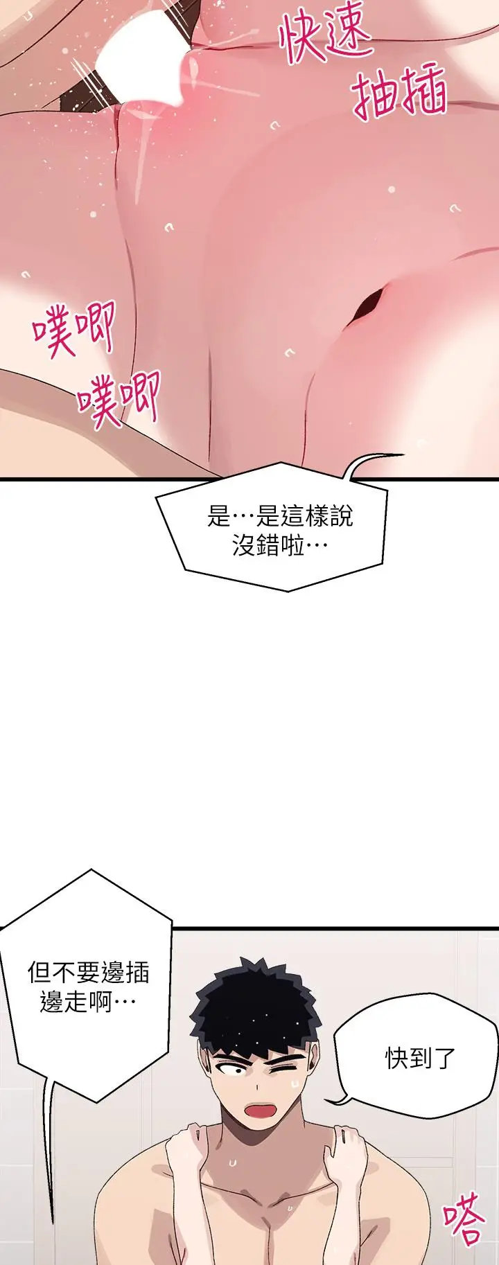 漫画《扑通扑通 配对中》第25话第34张图
