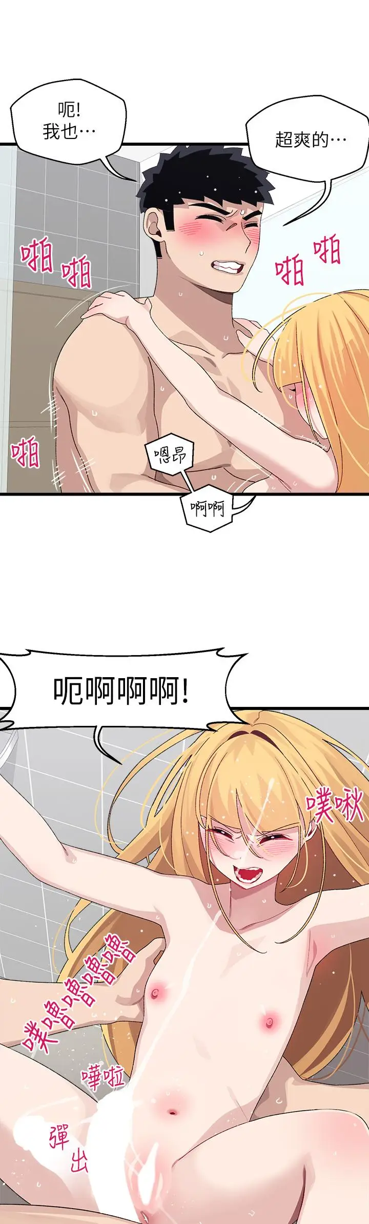 漫画《扑通扑通 配对中》第25话第39张图