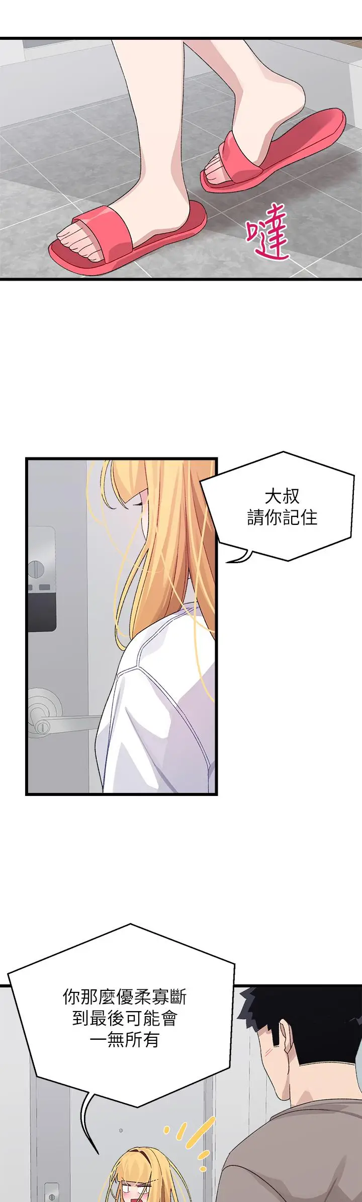 漫画《扑通扑通 配对中》第25话第42张图