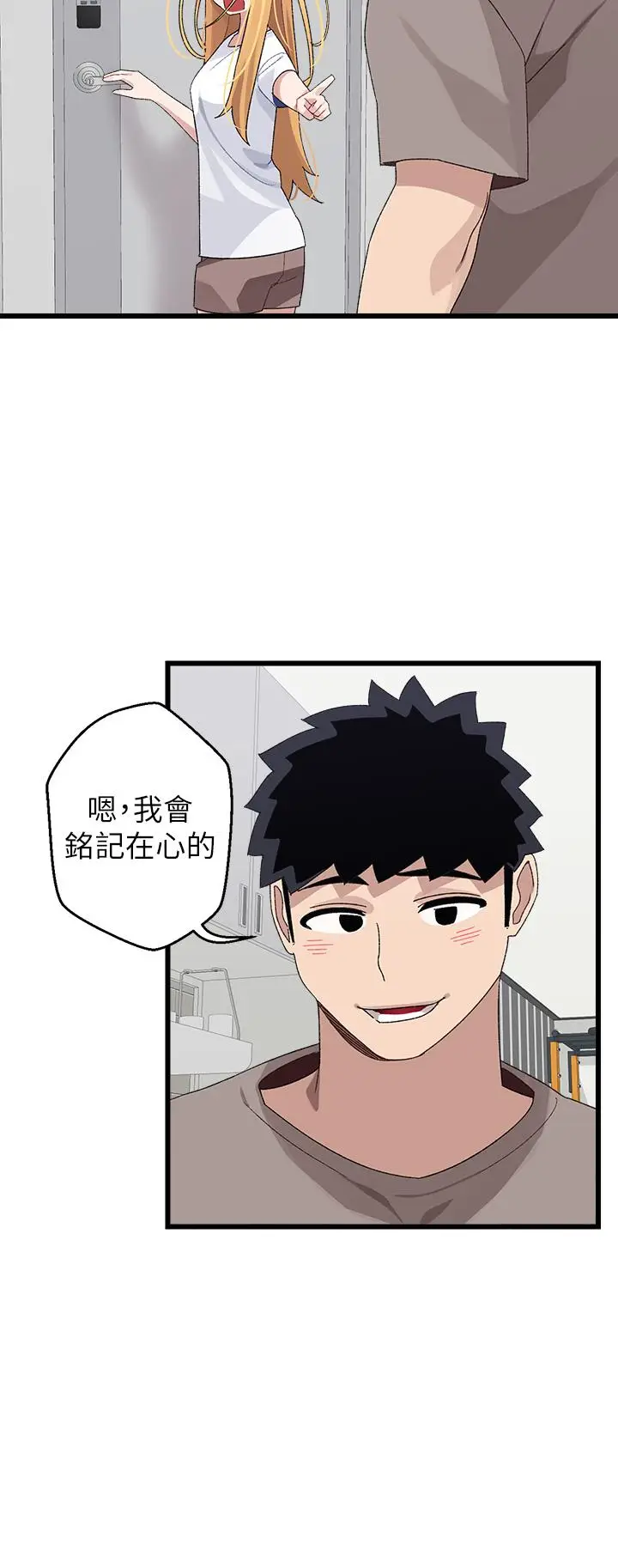 漫画《扑通扑通 配对中》第25话第43张图