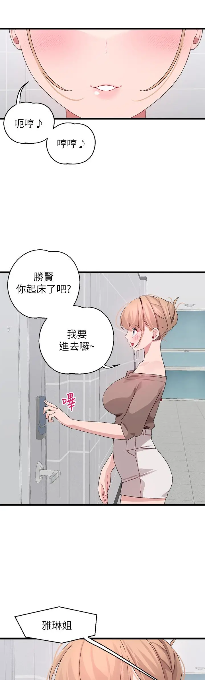 漫画《扑通扑通 配对中》第25话第48张图
