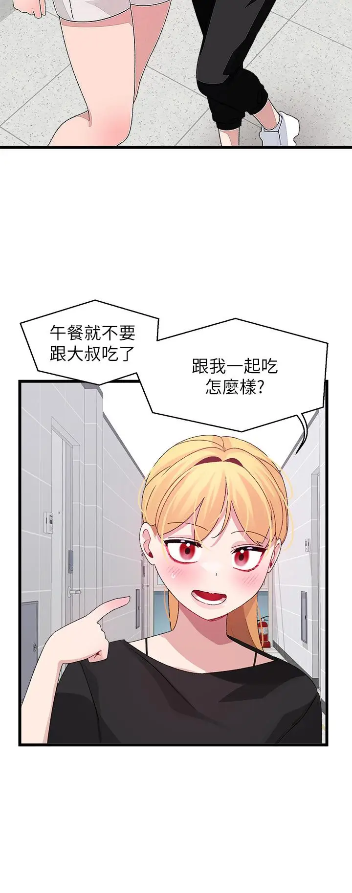漫画《扑通扑通 配对中》第25话第52张图