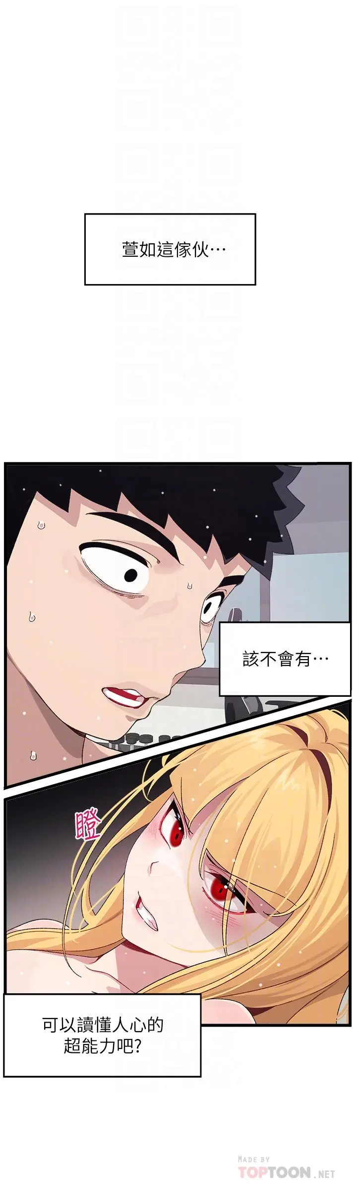 漫画《扑通扑通 配对中》第25话第6张图