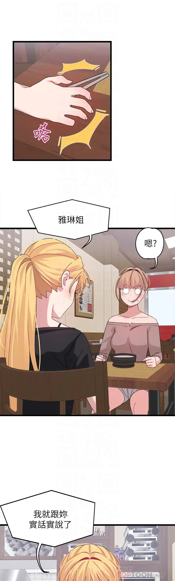 漫画《扑通扑通 配对中》第26话第10张图