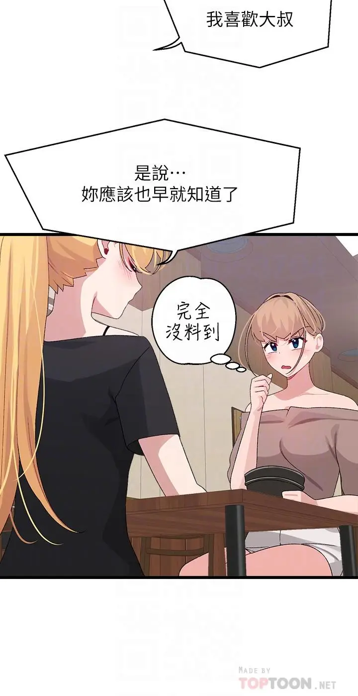 漫画《扑通扑通 配对中》第26话第12张图