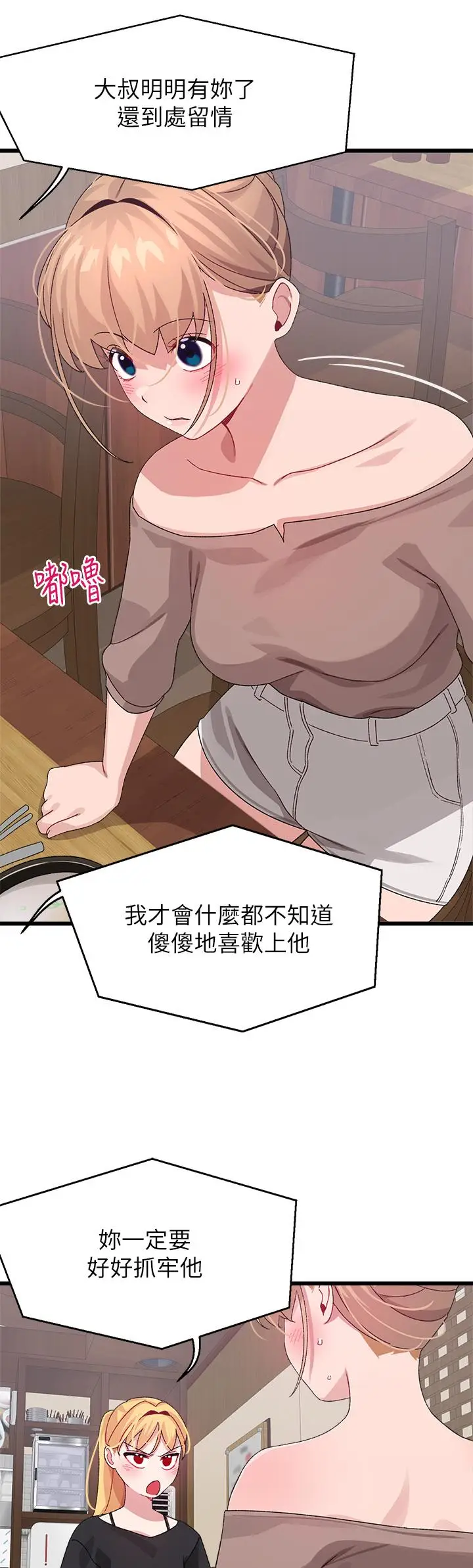 漫画《扑通扑通 配对中》第26话第19张图