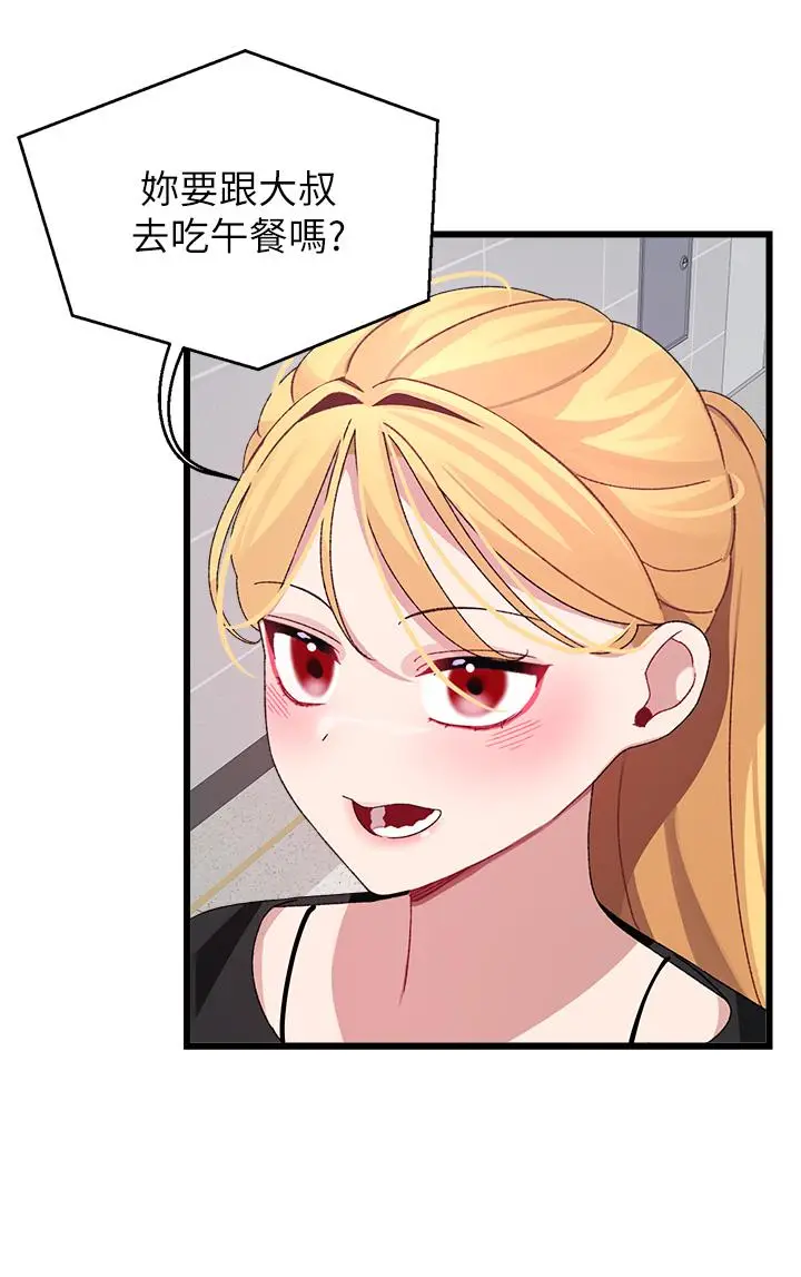 漫画《扑通扑通 配对中》第26话第2张图