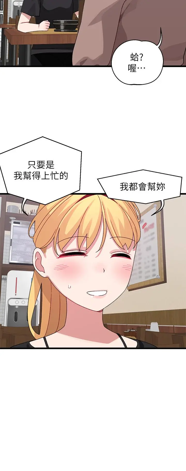 漫画《扑通扑通 配对中》第26话第20张图