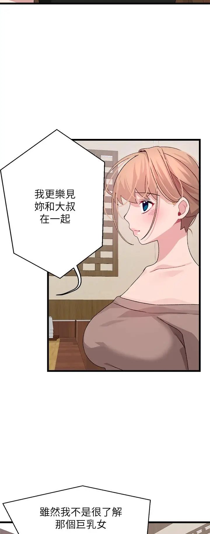 漫画《扑通扑通 配对中》第26话第23张图