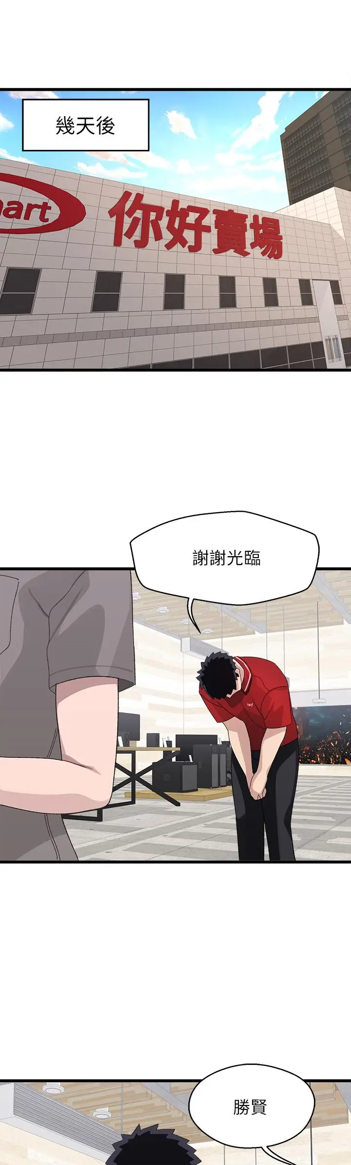 漫画《扑通扑通 配对中》第26话第28张图