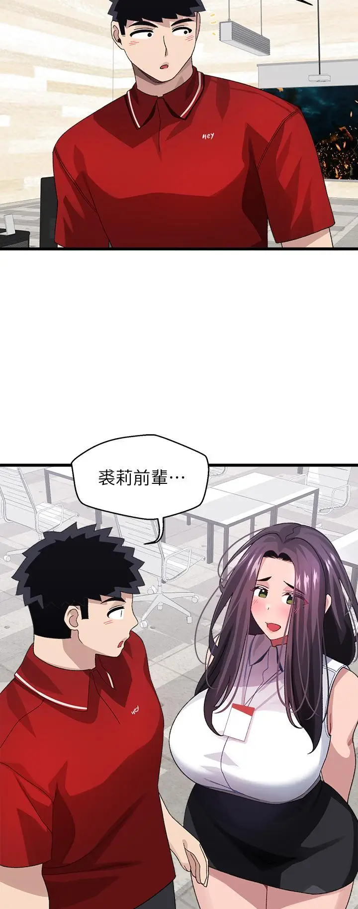 漫画《扑通扑通 配对中》第26话第29张图