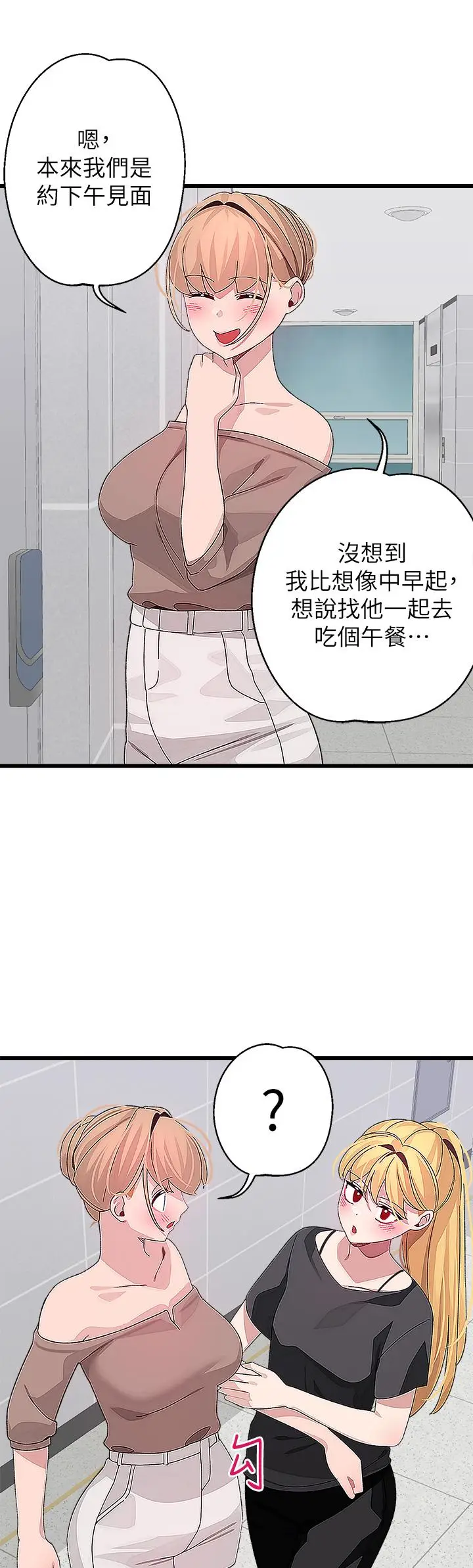 漫画《扑通扑通 配对中》第26话第3张图
