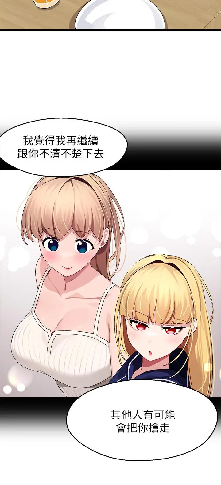 漫画《扑通扑通 配对中》第26话第36张图