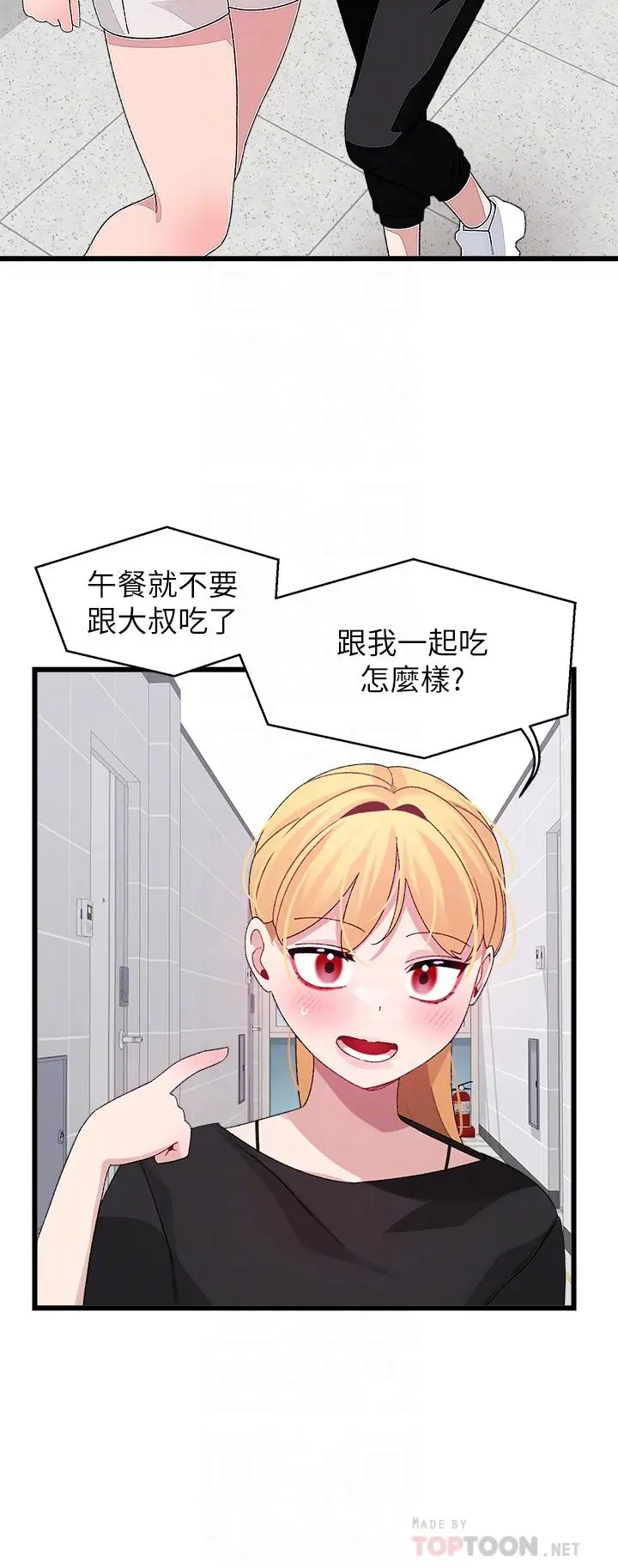 漫画《扑通扑通 配对中》第26话第4张图