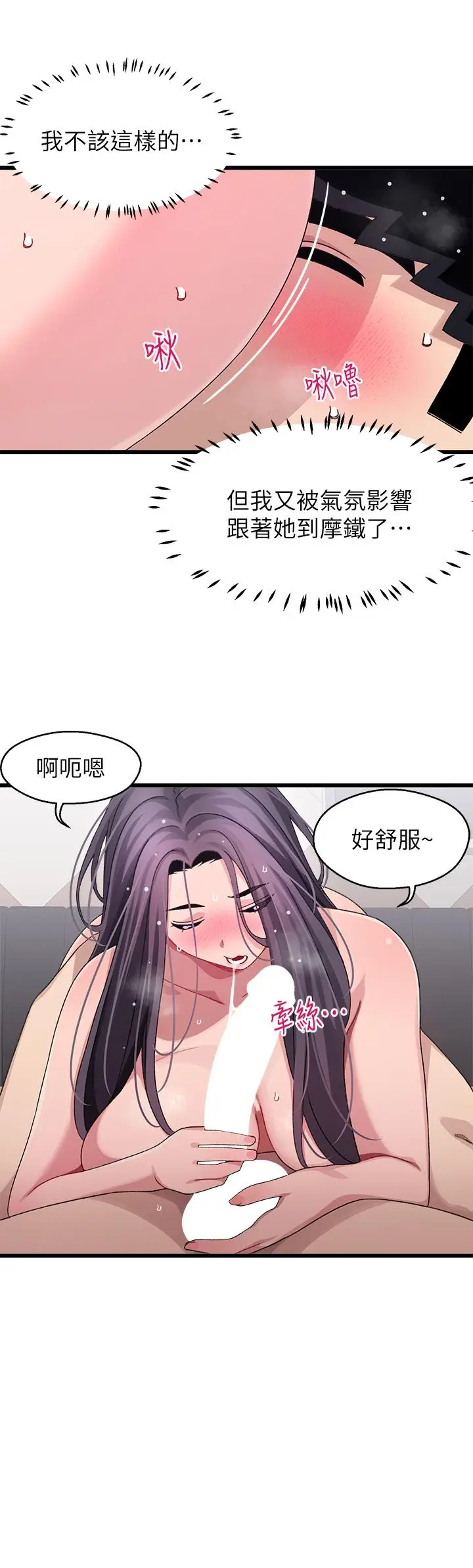 漫画《扑通扑通 配对中》第26话第52张图