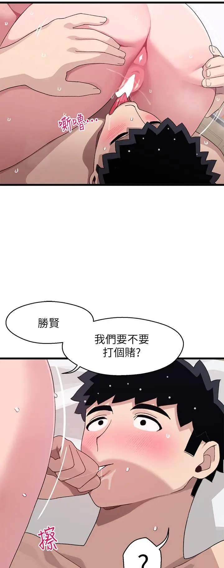 漫画《扑通扑通 配对中》第26话第53张图
