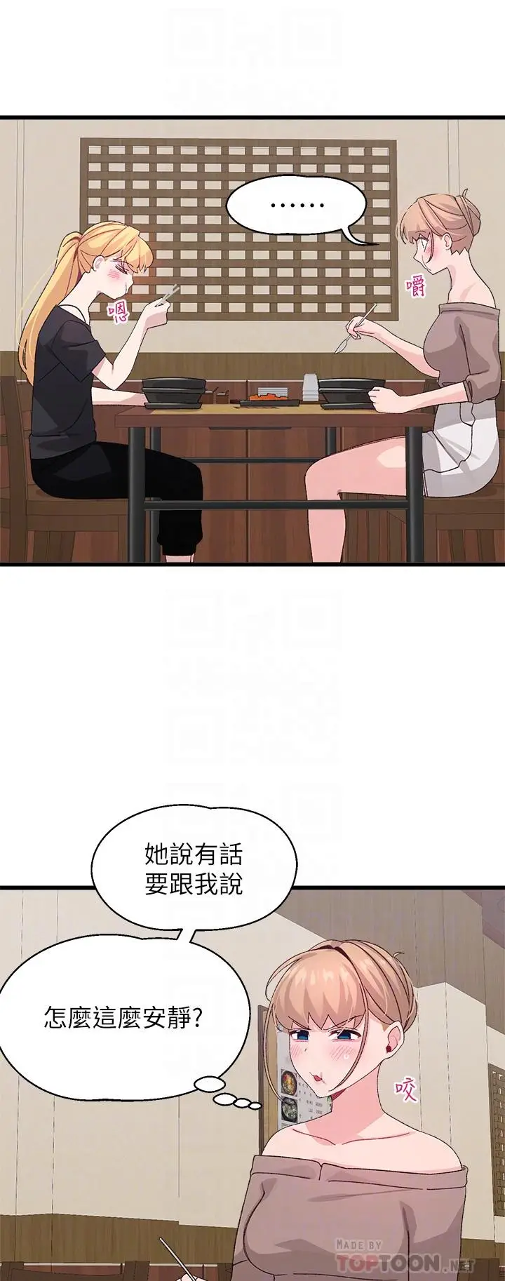 漫画《扑通扑通 配对中》第26话第8张图