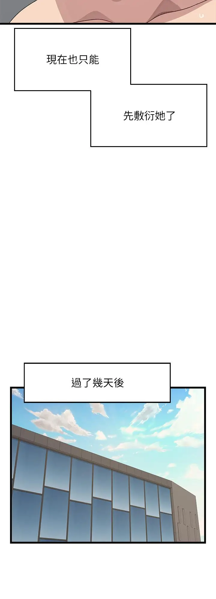 漫画《扑通扑通 配对中》第28话第13张图