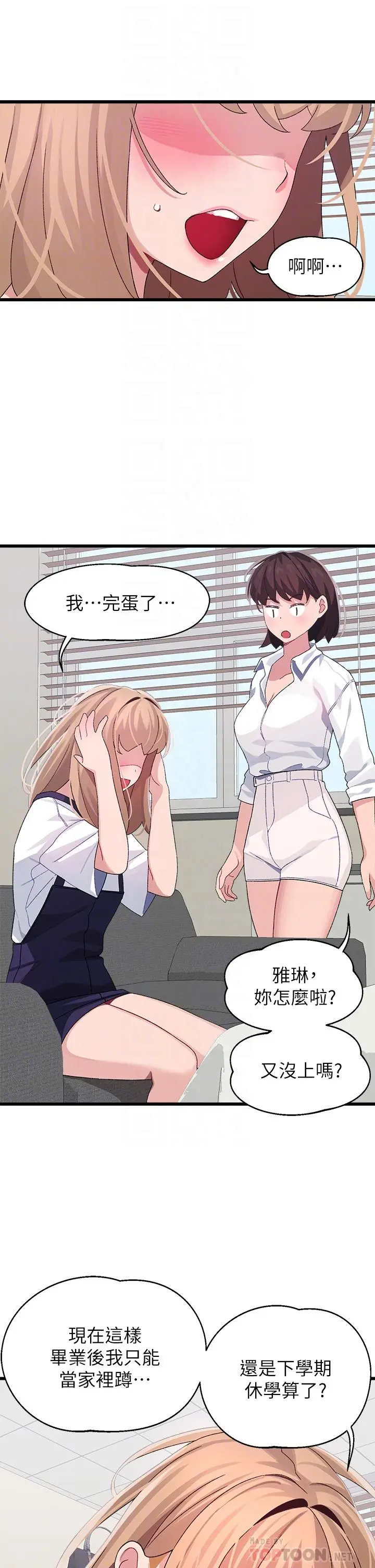 漫画《扑通扑通 配对中》第28话第14张图