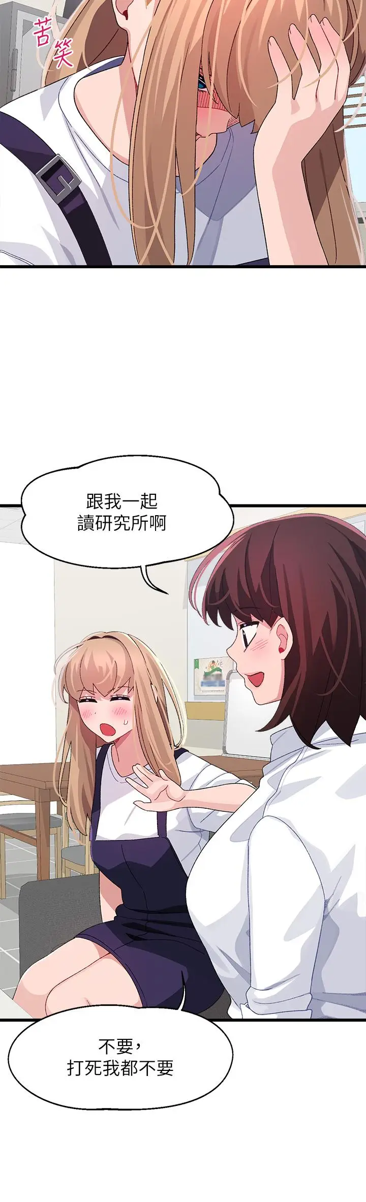 漫画《扑通扑通 配对中》第28话第15张图