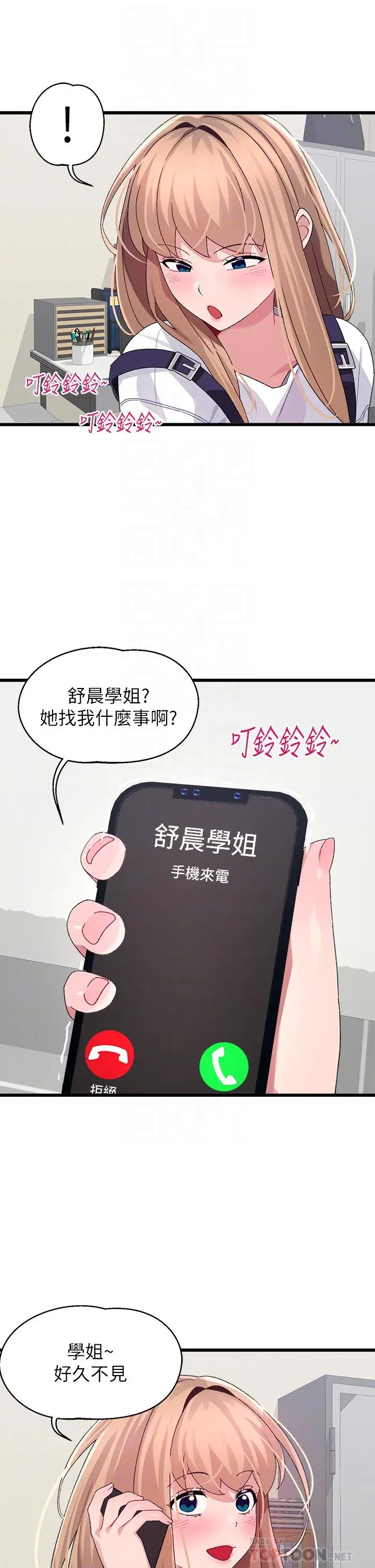 漫画《扑通扑通 配对中》第28话第16张图