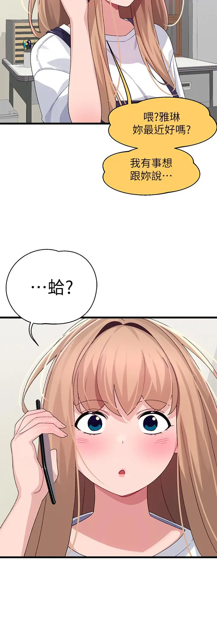 漫画《扑通扑通 配对中》第28话第17张图
