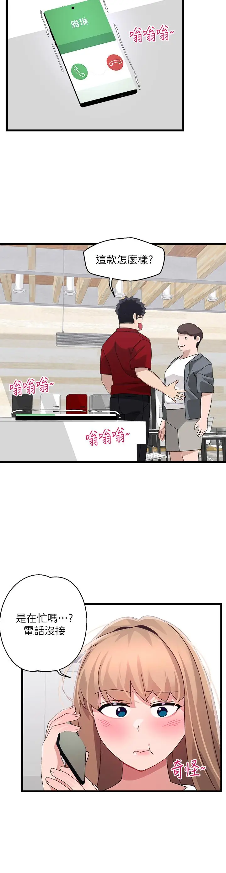 漫画《扑通扑通 配对中》第28话第23张图