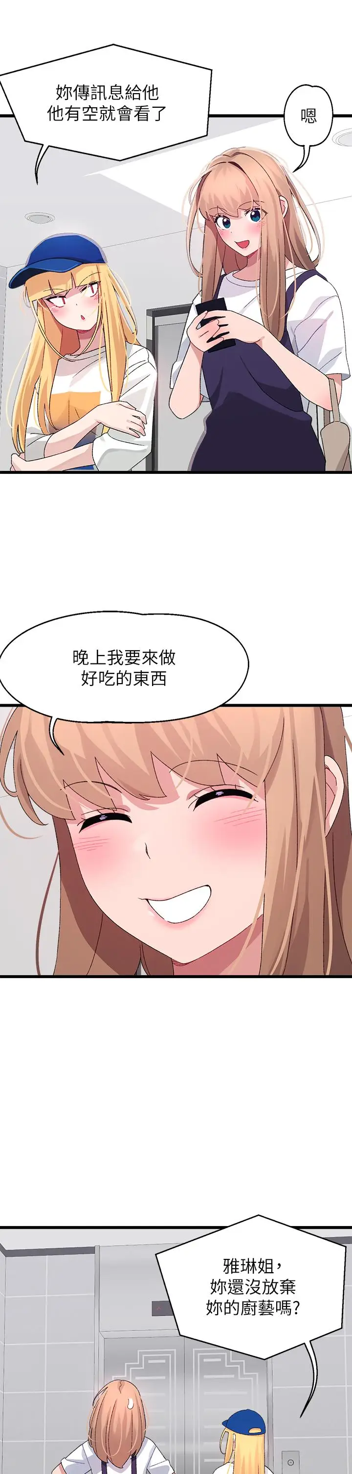 漫画《扑通扑通 配对中》第28话第24张图