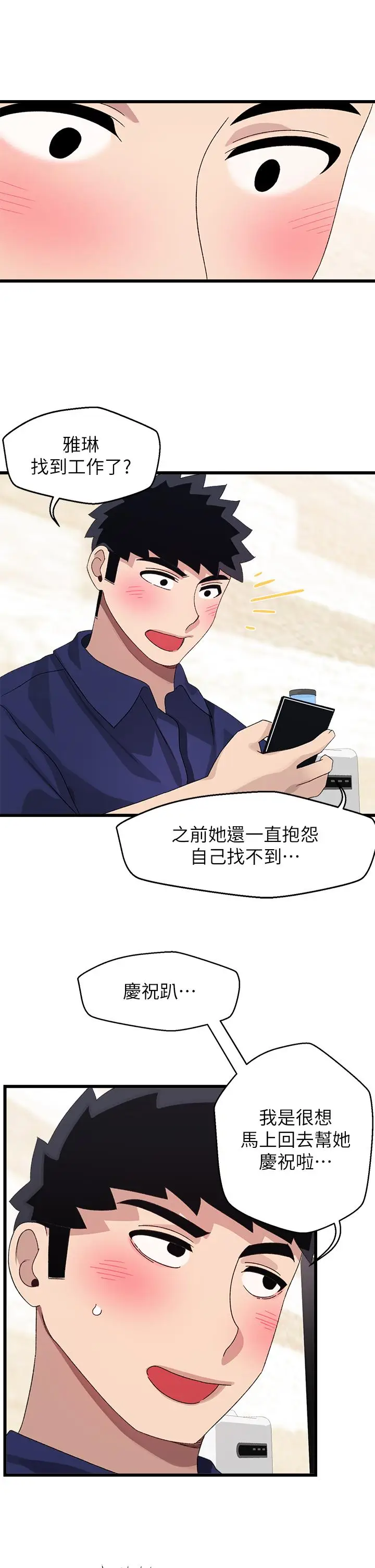 漫画《扑通扑通 配对中》第28话第26张图